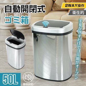 1円 ゴミ箱 50L 自動開閉式 ごみ箱 非接触 衛生的 触らない フタ付き センサー搭載 ダストボックス ステンレス 大型 キッチン ny177