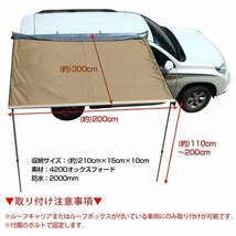 1円 タープ テント 車用 汎用 カーサイドオーニング 取り付け ロール カーサイドタープ ルーフ 防水 日よけ キャンプ 車中泊 ドライブod313_画像3