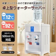 訳あり送料無料 ウォーターサーバー 卓上 水道水 ペットボトル コックプッシュ式 コンパクト 2L 500ml 小型 温水 冷水 給湯器 ny593-w_画像1