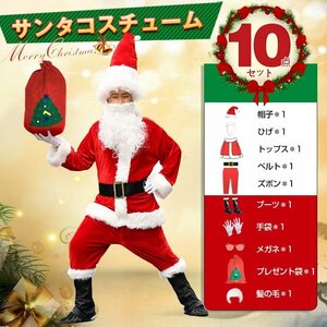 送料無料 コスプレ クリスマス ハロウィン 大人 サンタ コスチューム サンタクロース 10点セット メンズ 帽子付き 衣装 パーティー pa034