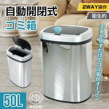 1円 ゴミ箱 50L 自動開閉式 ごみ箱 非接触 衛生的 触らない フタ付き センサー搭載 ダストボックス ステンレス 大型 キッチン ny177_画像1