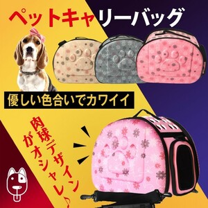 送料無料 キャリーバッグ 折り畳み 小型犬 ショルダーバッグ 犬 キャリーケース キャリーケージ 猫 ペット キャリー キャリア 肩掛け pt011