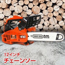 送料無料 チェーンソー エンジン式 排気量 25cc 12インチ オイル エンジン チェンソー 剪定 枝木 丸太 薪割り 切断工具 ソーチェン ny221_画像2