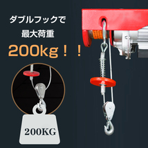 送料無料 クレーン ウインチ 吊り下げ 吊り上げ 電動 ホイスト 200kg 家庭用 チェーン リモコン 100V 積み上げ 安全機能 工場 倉庫 ny387_画像5