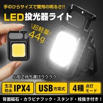 送料無料 ライト led 充電式 COB 小型 カラビナ ミニ 投光器 作業灯 防水 マグネット キャンプ 強力 ランタン 懐中電灯 ワークライト sl093_画像1