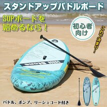 在庫処分 送料無料 スタンドアップパドルボード パドルボードセット インフレータブル サップ マリンスポーツ カヌー 海 夏 ad175_画像3