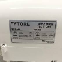 YTORE 温水洗浄便座 ウォシュレット TTS-ST20H 電気温水器 電気便座 家電_画像8