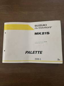 ★パーツカタログ パレット PALETTE MK21S 2008-3★