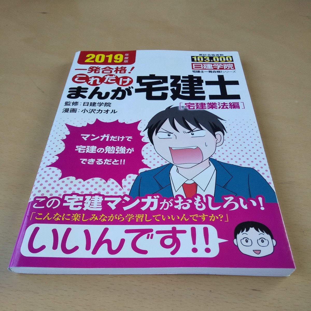 2023年最新】Yahoo!オークション -#宅建業法の中古品・新品・未使用品一覧