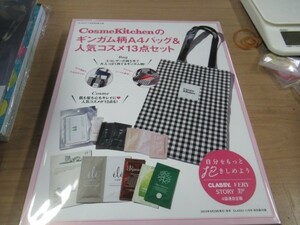 CLASSY　CosmeKitchen　ギンガム柄A4バッグ＆人気コスメ１３点セット