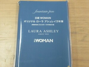 日経WOMAN　オリジナル　ローラ　アシュレイ　万年筆