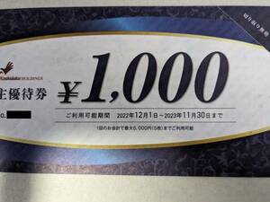 コシダカ 株主優待 5000円分 23年11月30日迄 送料ミニレター63円～