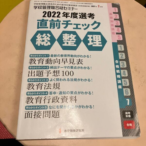 別冊教職研修 2021年7月号 (教育開発研究所)