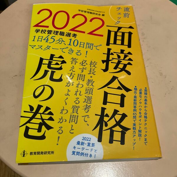 2022面接合格虎の巻