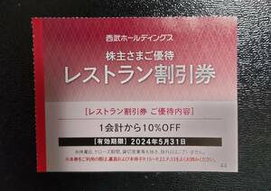 Seibu удерживание s акционер гостеприимство ресторан льготный билет несколько листов есть 