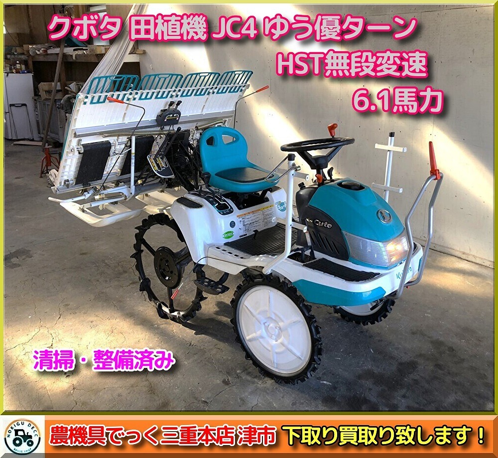 2023年最新】Yahoo!オークション -田植機 クボタ jc4の中古品・新品