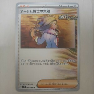 ポケモンカードゲーム SV4K 古代の咆哮 U アンコモン オーリム博士の気迫 トレーナーズ サポート 数量2