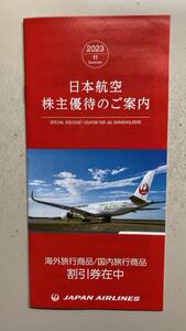 日本航空 JAL 株主優待 冊子 1冊　2024.5.31まで