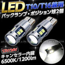 t16 led バックランプ 爆光 t10 汎用 24V 12V 2個 ポジションランプ ルームランプ ledバルブ ホワイト ウェッジ 車 トラック 車検対応 025_画像1