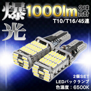 バックランプ led t16 t10 t15 汎用 爆光 ポジションランプ ポジション球 12v 2個 キャンセラー内蔵 ウェッジ球 ホワイト 白 明るい 023