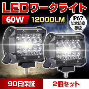 ledワークライト ワークライト led作業灯 オフロードライト サーチライト 12v 24v led投光器 トラック ダンプ 車 スポットライト 白 2個