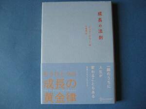 成長の法則 ジェフ・ケラー 成長の黄金律