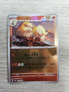 ポケモンカード　ウインディ　モンスターボールミラー　151