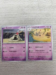 ポケモンカード　スナバァ　シロデスナ