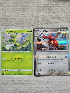 ポケモンカード　ストライク　ハッサム