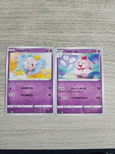 ポケモンカード　ペロッパフ　ペロリーム