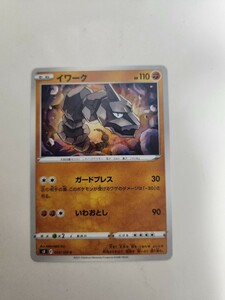 ポケモンカード　イワーク