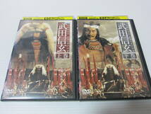 ▼DVD処分！【 TBS新春大型時代劇スペシャル 『 武田信玄 』 上巻 ／ 下巻 】全2巻セット！役所広司 宮崎萬純 松方弘樹 西郷輝彦 1991年作_画像1