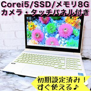 1台限定！快適Corei5/8GB＆SSD/カメラ＆ブルーレイ搭載！すぐ使えるノートパソコン