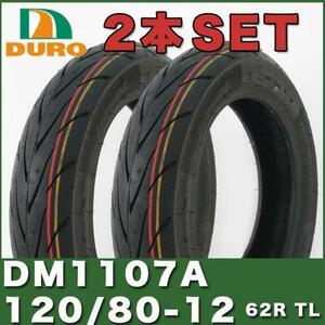 新品 [2本] ダンロップOEM エイプ100前後SET 120/80-12 62R TL エイプ50 エイプ100 APE50 APE100 フロント リア 前後タイヤ オートバイ