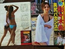 BUBKA ブブカ 2011年12月号 柏木由紀 佐々木希 前田敦子 吉高由里子 浅尾美和_画像3