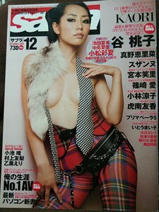 sabra サブラ 2009年12月号 谷桃子 篠崎愛 小林涼子 小池唯 村上友梨 宮本笑里 虎南友香 中島愛里 渡辺万美 安藤沙耶香 富樫あずさ DVD付き