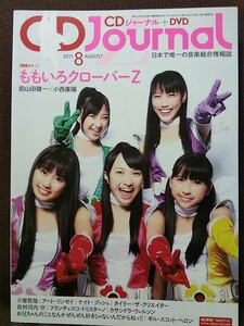 CDジャーナル 2011年8月号 ももいろクローバーZ