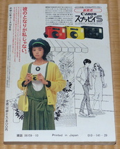 中学二年コース　1985年10月　学研 ☆ 表紙 芳本 美代子　チェッカーズ　本田美奈子　中村あゆみ　石川秀美　カルチャー・クラブ_画像8