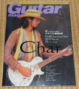 2001年9月 ギターマガジン ☆ Guitar magazine　Char / チャー　イングヴェイ・マルムスティーン　ジョン・リー・フッカー　TACOMA