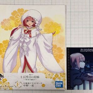 五等分の花嫁 中野一花 2点セット