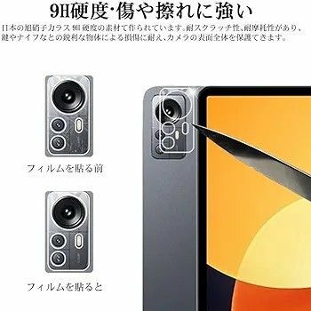 Xiaomi pad 5 Pro 12.4インチ 用 カメラフィルム レンズ 保護カバー