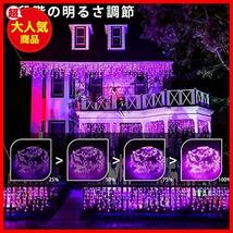 ★パープル★ ソーラー式 つららライト10M 400球 LEDイルミネーションライトソーラー【8モード メモリー機能 タイマー リモコン操作_画像3