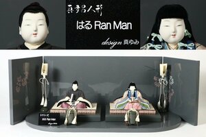 真多呂人形 「はる Ran Man」 design 真ゆみ 木目込人形 雛人形 親王飾り 内裏雛 平飾り 三月飾り 日本人形