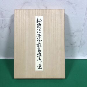 【美品 】 浮世絵春画 葛飾北斎 献上本浪千鳥 印刷 浪千鳥 28枚 木箱入り 春画 艶本 浮世絵 版画 浮世絵江戸 骨董 日本 模写 画集 歌枕