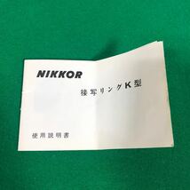 【中古品】nikkor ニッコール Extension RING S モデル K ニコン カメラ 接写 リング K型 写真_画像9