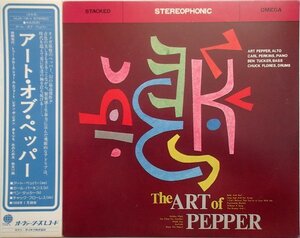 アート・ペッパー Art Pepper - The Art Of Pepper ジ・アート・オブ・ペッパー '77年邦盤 帯付 解説なし