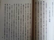 現代支那の音楽（田辺尚雄、東亜研究会、1927年）文廟の聖楽、武舞と文舞、明の雅楽、御前清曲、支那の三絃、支那劇音楽、日本音楽との関係_画像5