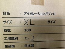 39-XL1 ★AN 使い捨て アイソレーションガウン サージカルガウン 衛生用品 感染症対策 日本製 XLサイズ 100枚入り 介護 看護用品　未使用品_画像5