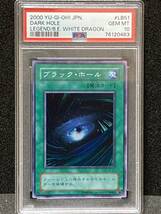 ◆5千円スタート◆【遊戯王　PSA10】ブラック・ホール　スーパーレア　LB　青眼の白龍伝説　★免許皆伝★　遊戯王初期 2期_画像1