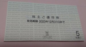 エイチツーオー(株主優待券)5枚綴り 阪急百貨店 阪急キッチンエール新規ご入会優待券 有効期限 2023年12月31日迄 H2Oリテイリング